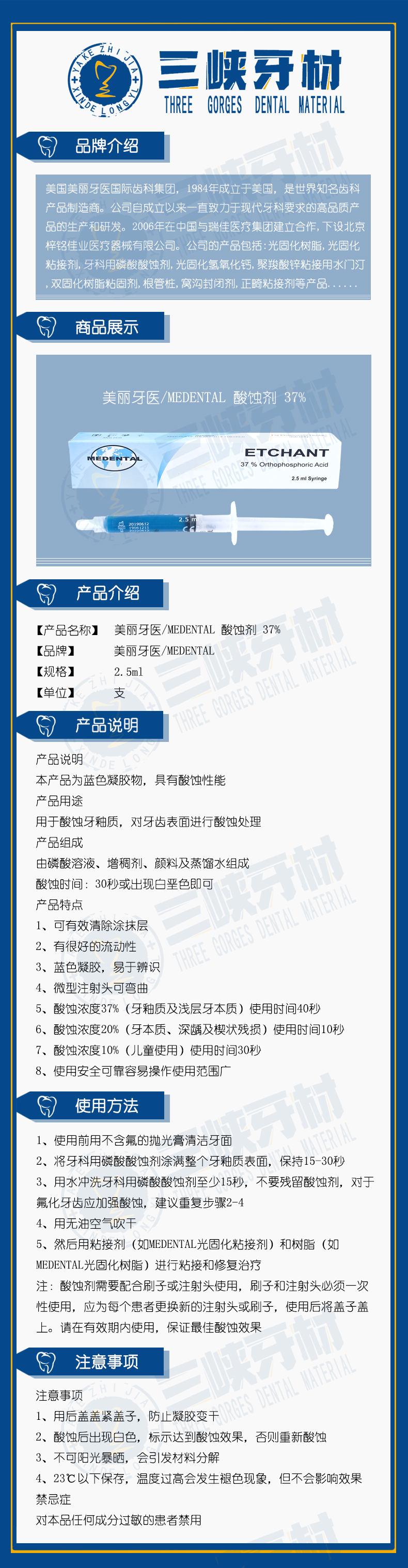 美麗牙醫(yī)/MEDENTAL 酸蝕劑 37%