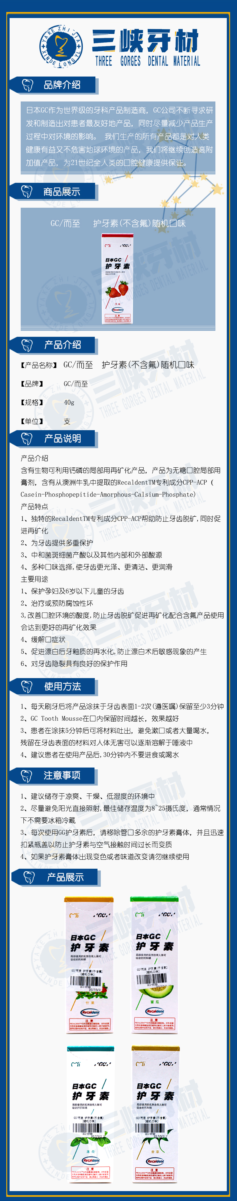 富士GC/而至 護牙素（不含氟） 口味隨機