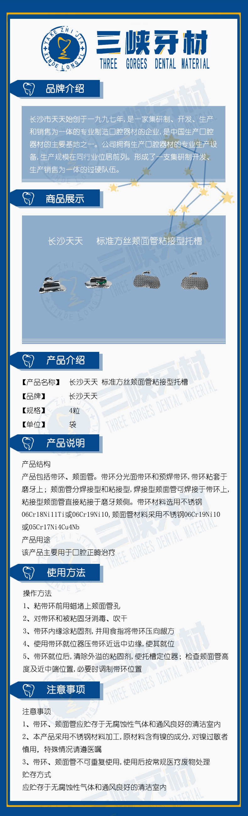 長沙天天 標準方絲頰面管粘接型0.022″  上一下一